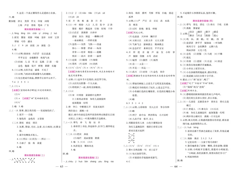 3.《期末大盘点&middot;久为》3年级语文上_2024年人教版小学数学一二三四五六年级上册下册期中期末试a0747_小学全科《同步练习+精品试卷》打包下载（1-6年级单元月考期中期末试卷）_期末总复习