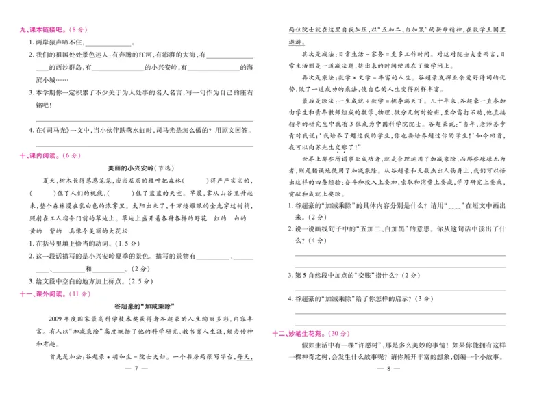 3.《期末大盘点&middot;久为》3年级语文上_2024年人教版小学数学一二三四五六年级上册下册期中期末试a0747_小学全科《同步练习+精品试卷》打包下载（1-6年级单元月考期中期末试卷）_期末总复习