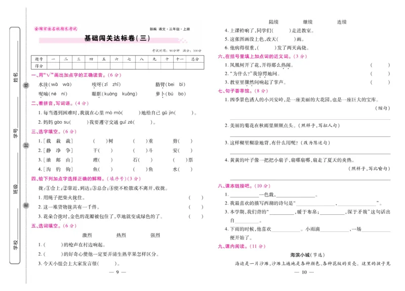 3.《期末大盘点&middot;久为》3年级语文上_2024年人教版小学数学一二三四五六年级上册下册期中期末试a0747_小学全科《同步练习+精品试卷》打包下载（1-6年级单元月考期中期末试卷）_期末总复习