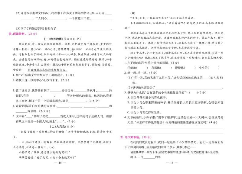 3.《期末大盘点&middot;久为》3年级语文上_2024年人教版小学数学一二三四五六年级上册下册期中期末试a0747_小学全科《同步练习+精品试卷》打包下载（1-6年级单元月考期中期末试卷）_期末总复习