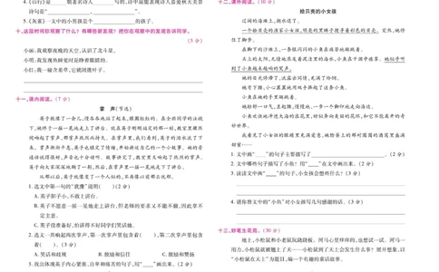 3.《期末大盘点&middot;久为》3年级语文上_2024年人教版小学数学一二三四五六年级上册下册期中期末试a0747_小学全科《同步练习+精品试卷》打包下载（1-6年级单元月考期中期末试卷）_期末总复习