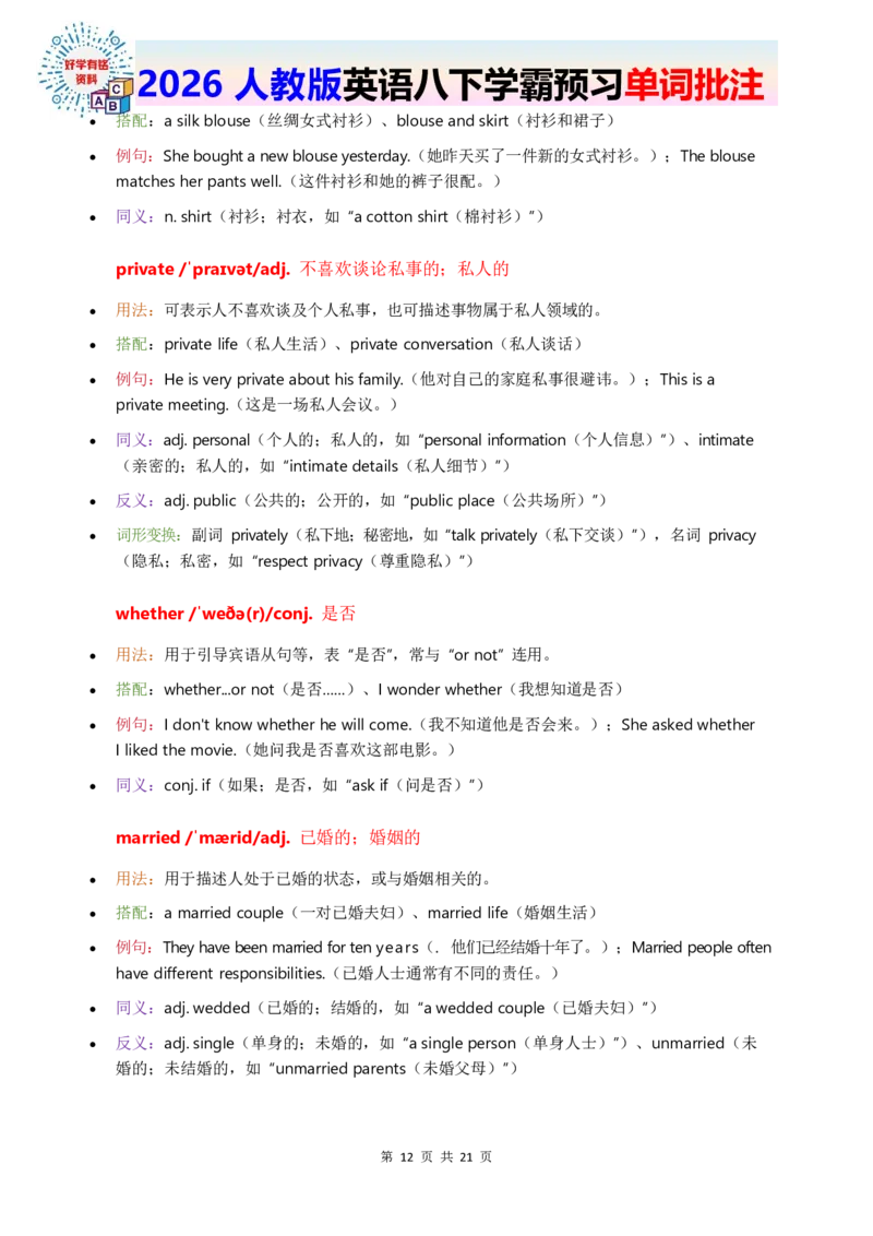 2026人教英语八下单词批注Unit6_初中英语新版_最新人教版英语八年级下册_2026春新人教版八下（更新中）_21单词讲解
