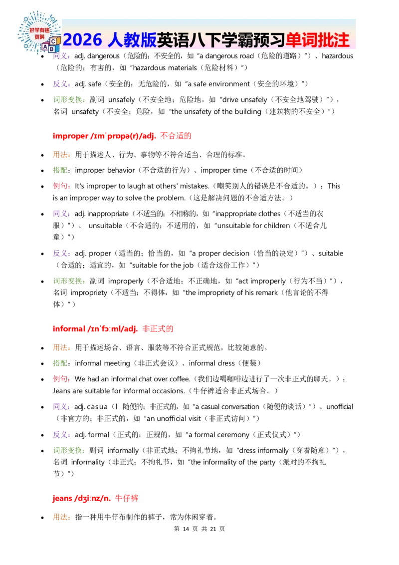 2026人教英语八下单词批注Unit6_初中英语新版_最新人教版英语八年级下册_2026春新人教版八下（更新中）_21单词讲解