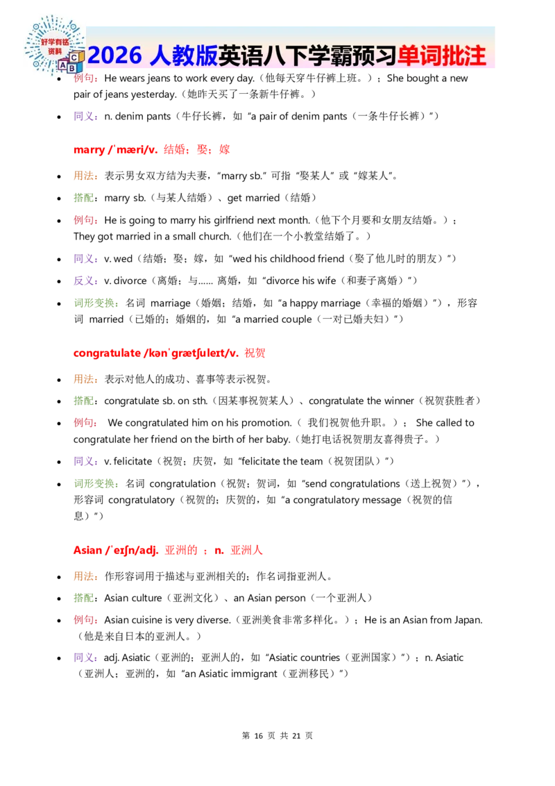 2026人教英语八下单词批注Unit6_初中英语新版_最新人教版英语八年级下册_2026春新人教版八下（更新中）_21单词讲解