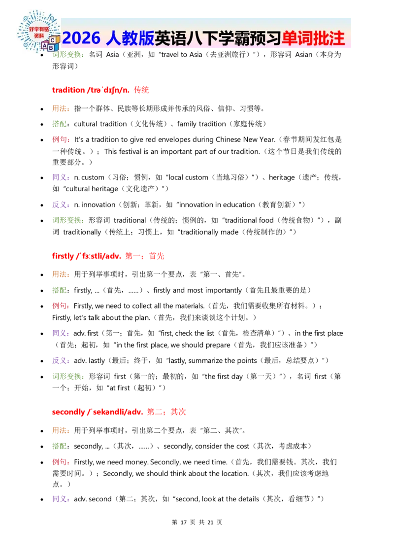 2026人教英语八下单词批注Unit6_初中英语新版_最新人教版英语八年级下册_2026春新人教版八下（更新中）_21单词讲解