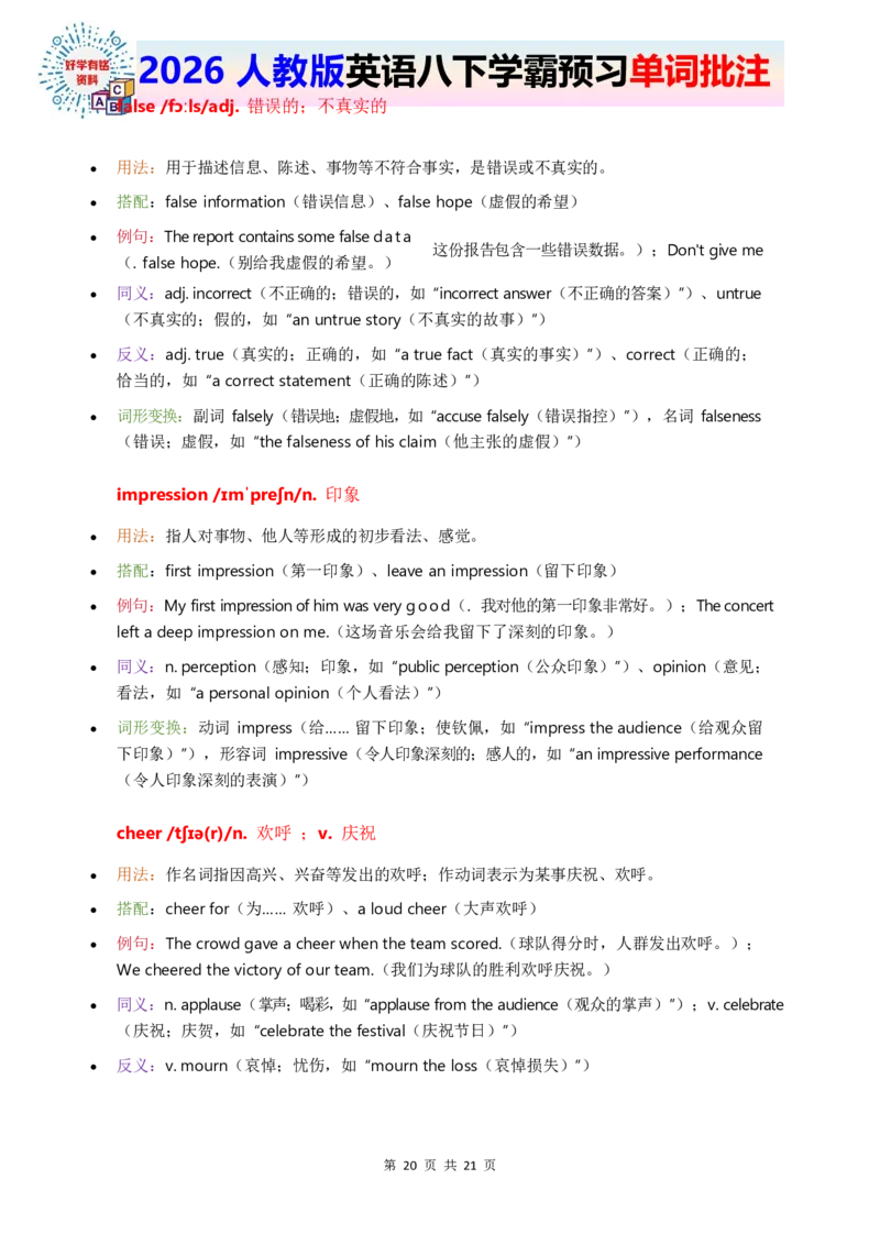 2026人教英语八下单词批注Unit6_初中英语新版_最新人教版英语八年级下册_2026春新人教版八下（更新中）_21单词讲解