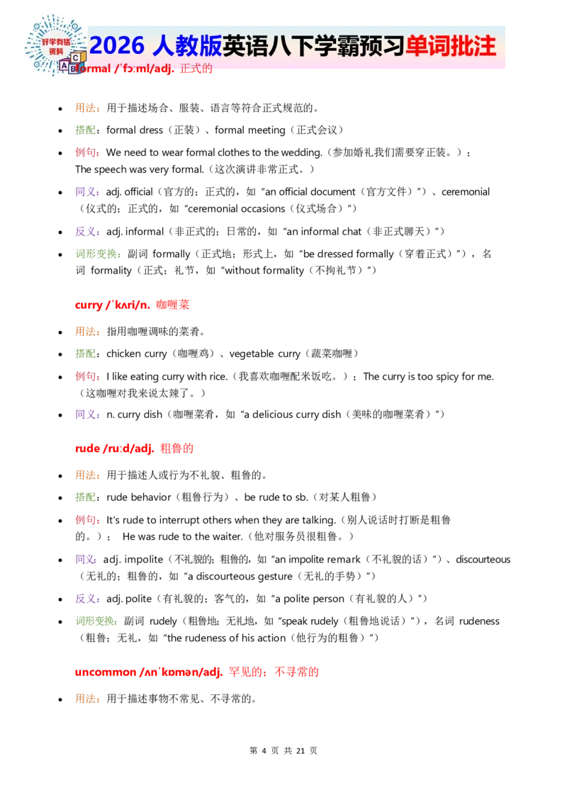 2026人教英语八下单词批注Unit6_初中英语新版_最新人教版英语八年级下册_2026春新人教版八下（更新中）_21单词讲解