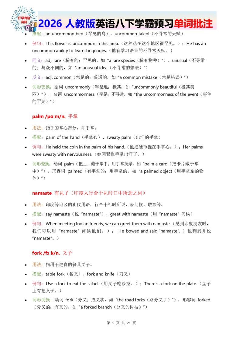 2026人教英语八下单词批注Unit6_初中英语新版_最新人教版英语八年级下册_2026春新人教版八下（更新中）_21单词讲解