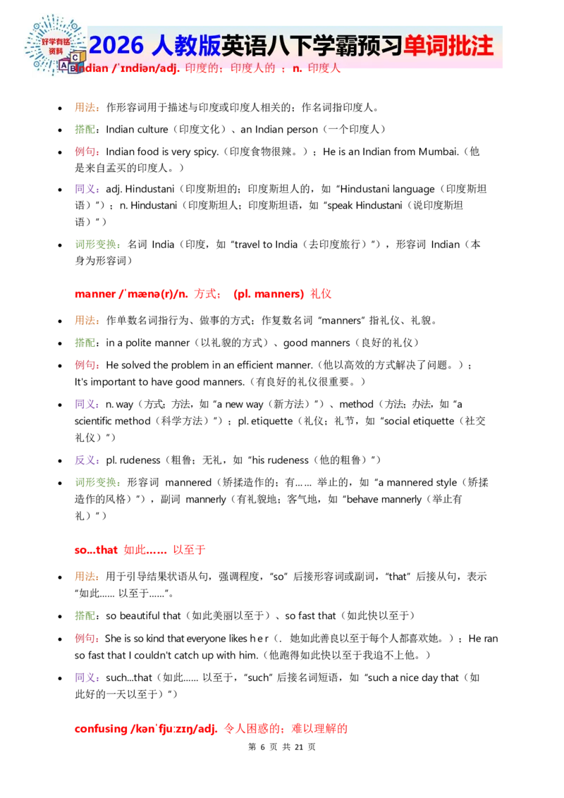 2026人教英语八下单词批注Unit6_初中英语新版_最新人教版英语八年级下册_2026春新人教版八下（更新中）_21单词讲解