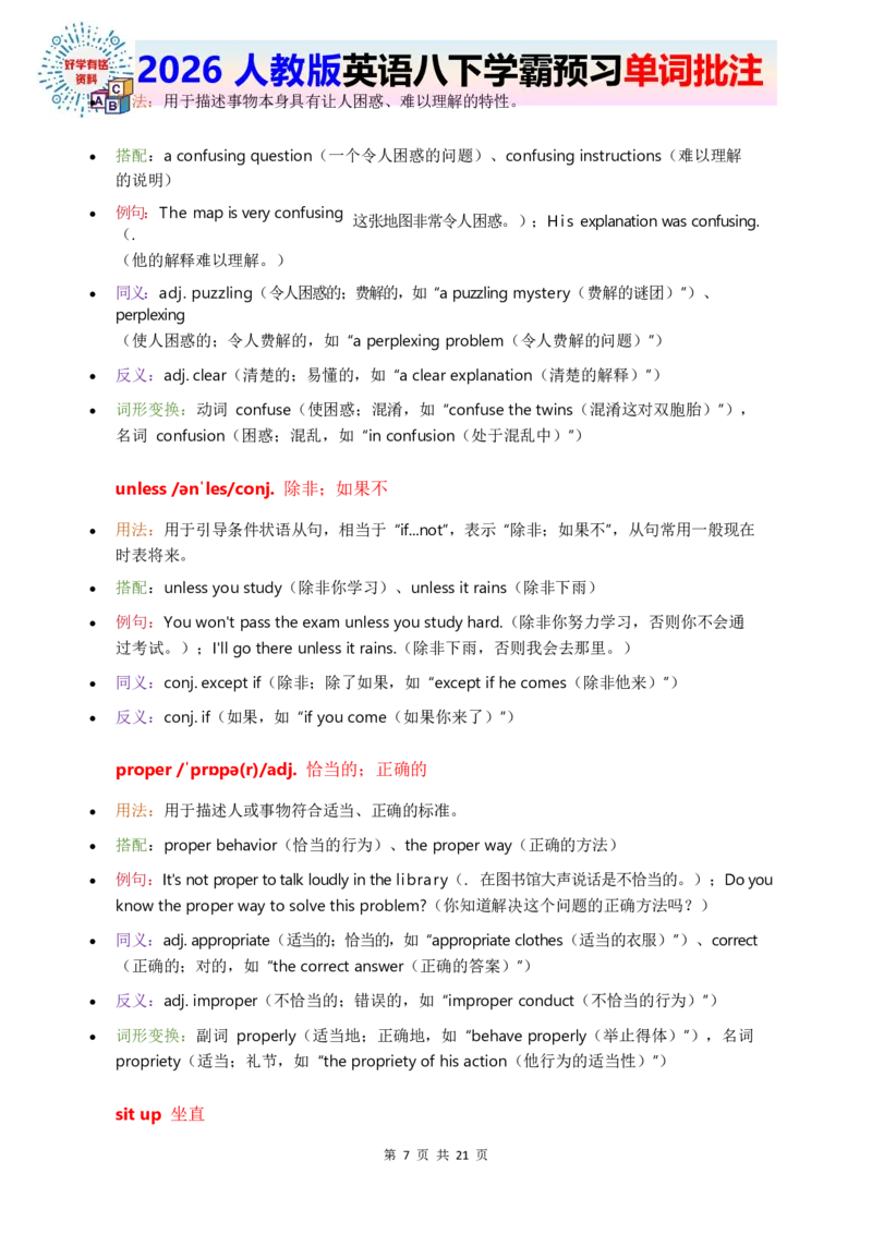 2026人教英语八下单词批注Unit6_初中英语新版_最新人教版英语八年级下册_2026春新人教版八下（更新中）_21单词讲解