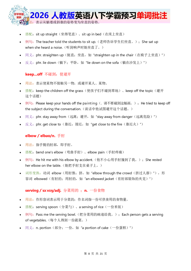 2026人教英语八下单词批注Unit6_初中英语新版_最新人教版英语八年级下册_2026春新人教版八下（更新中）_21单词讲解
