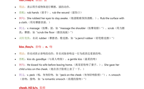 2026人教英语八下单词批注Unit6_初中英语新版_最新人教版英语八年级下册_2026春新人教版八下（更新中）_21单词讲解