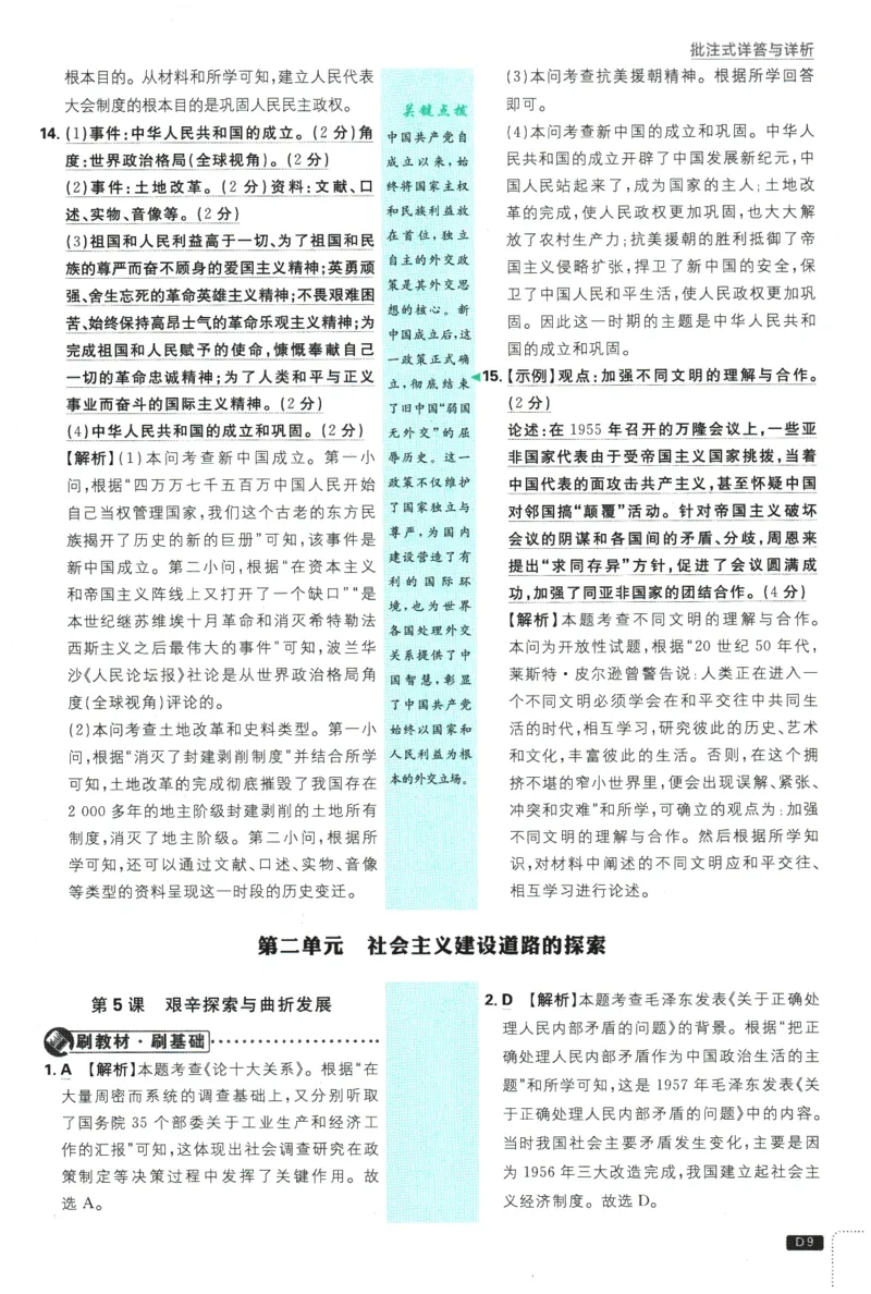 2026春《初中必刷题》历史RJ8下批注式详答与详析_2026春《初中必刷题》历史RJ8下