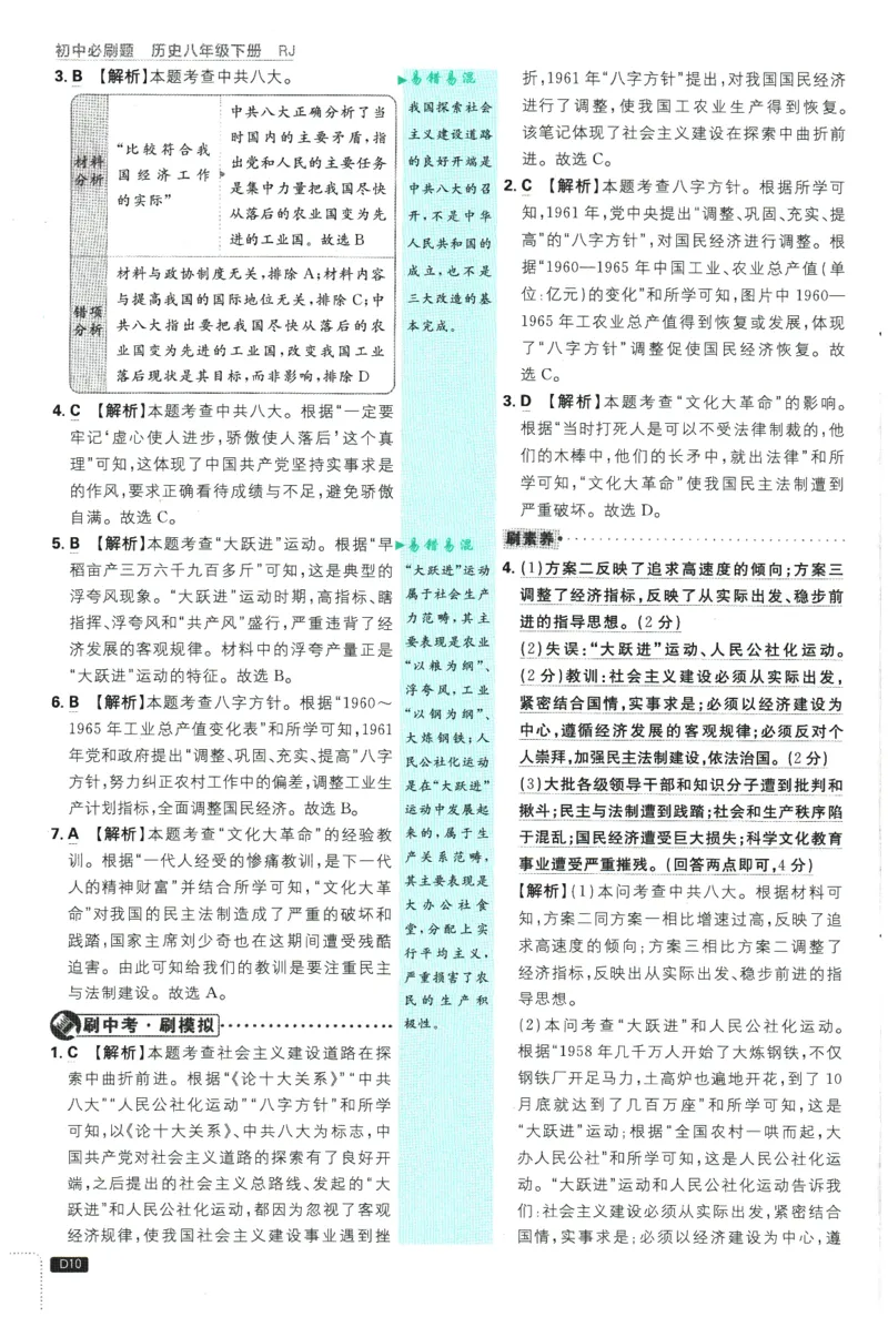 2026春《初中必刷题》历史RJ8下批注式详答与详析_2026春《初中必刷题》历史RJ8下