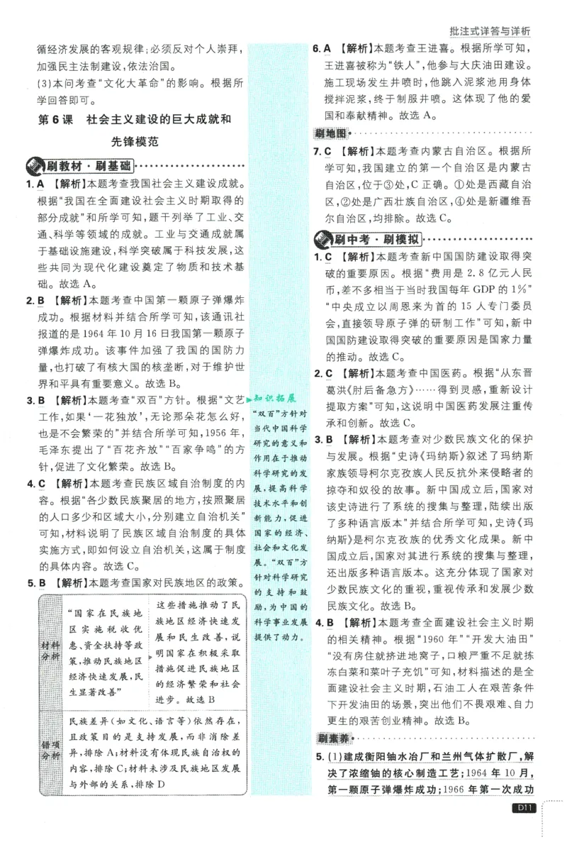 2026春《初中必刷题》历史RJ8下批注式详答与详析_2026春《初中必刷题》历史RJ8下