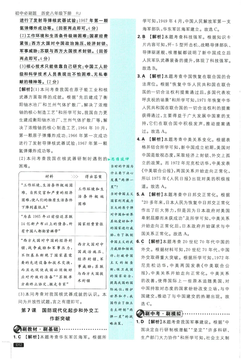 2026春《初中必刷题》历史RJ8下批注式详答与详析_2026春《初中必刷题》历史RJ8下