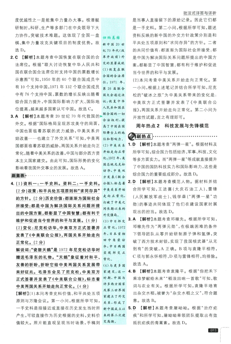 2026春《初中必刷题》历史RJ8下批注式详答与详析_2026春《初中必刷题》历史RJ8下