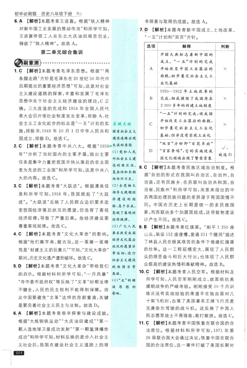 2026春《初中必刷题》历史RJ8下批注式详答与详析_2026春《初中必刷题》历史RJ8下
