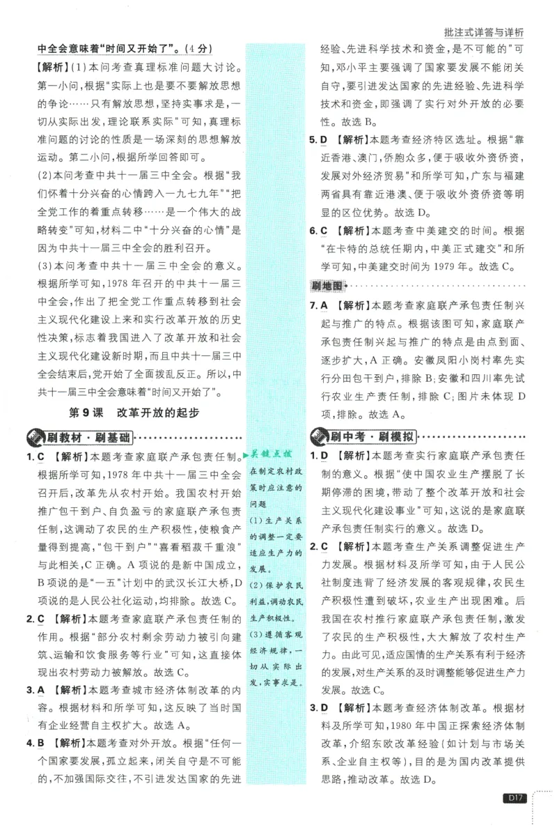2026春《初中必刷题》历史RJ8下批注式详答与详析_2026春《初中必刷题》历史RJ8下