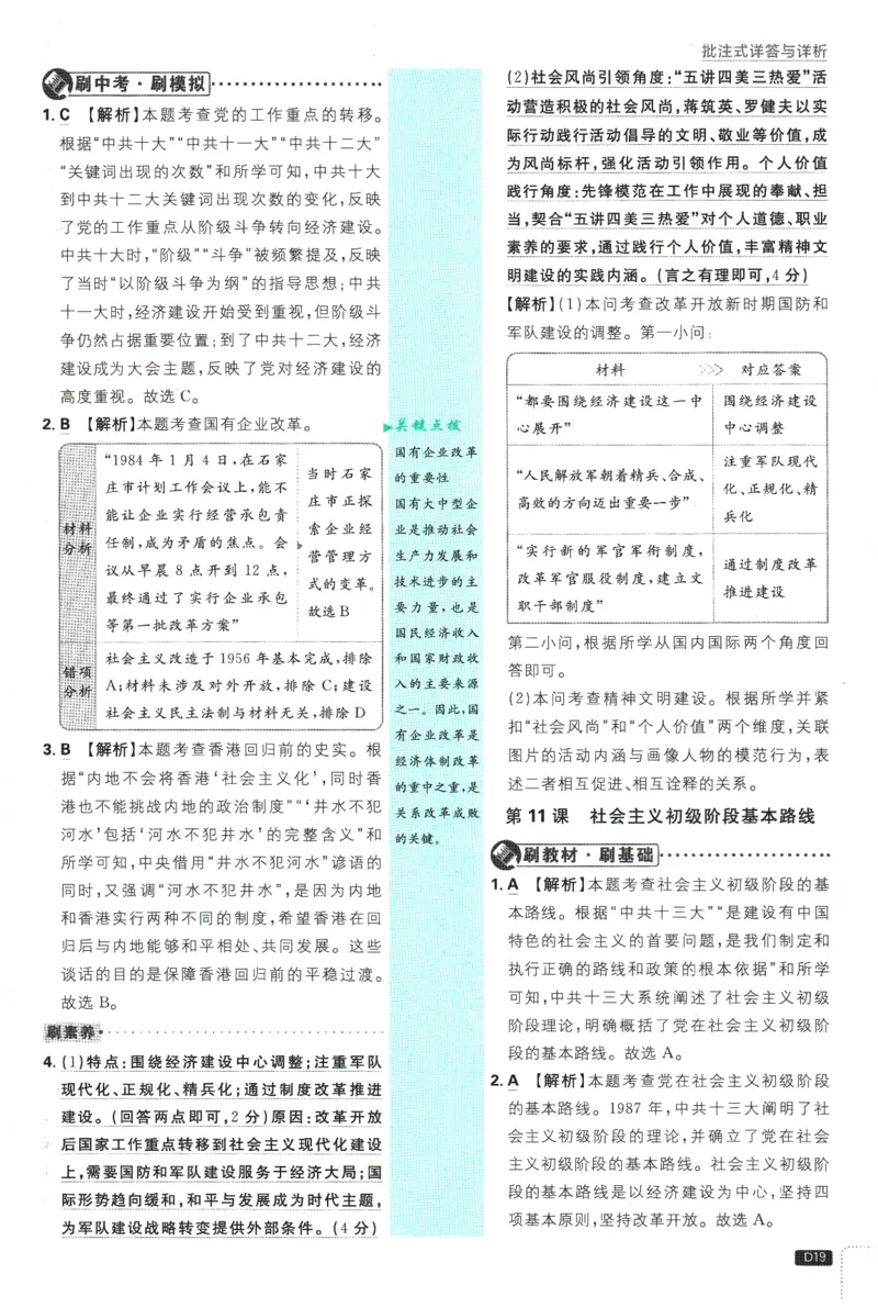 2026春《初中必刷题》历史RJ8下批注式详答与详析_2026春《初中必刷题》历史RJ8下