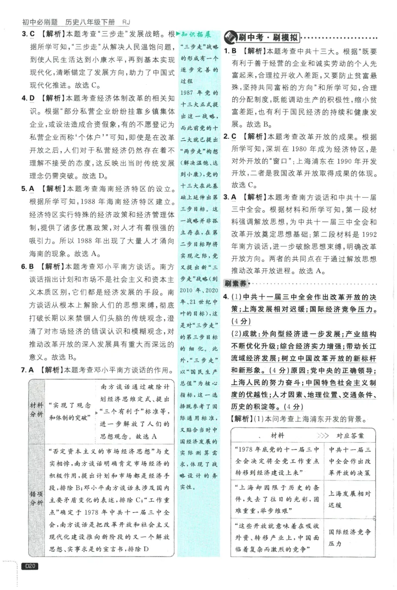 2026春《初中必刷题》历史RJ8下批注式详答与详析_2026春《初中必刷题》历史RJ8下