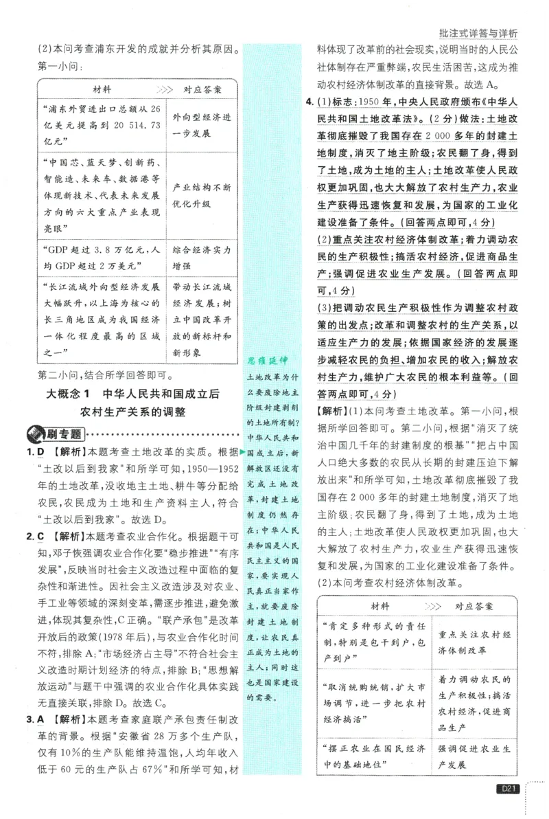 2026春《初中必刷题》历史RJ8下批注式详答与详析_2026春《初中必刷题》历史RJ8下