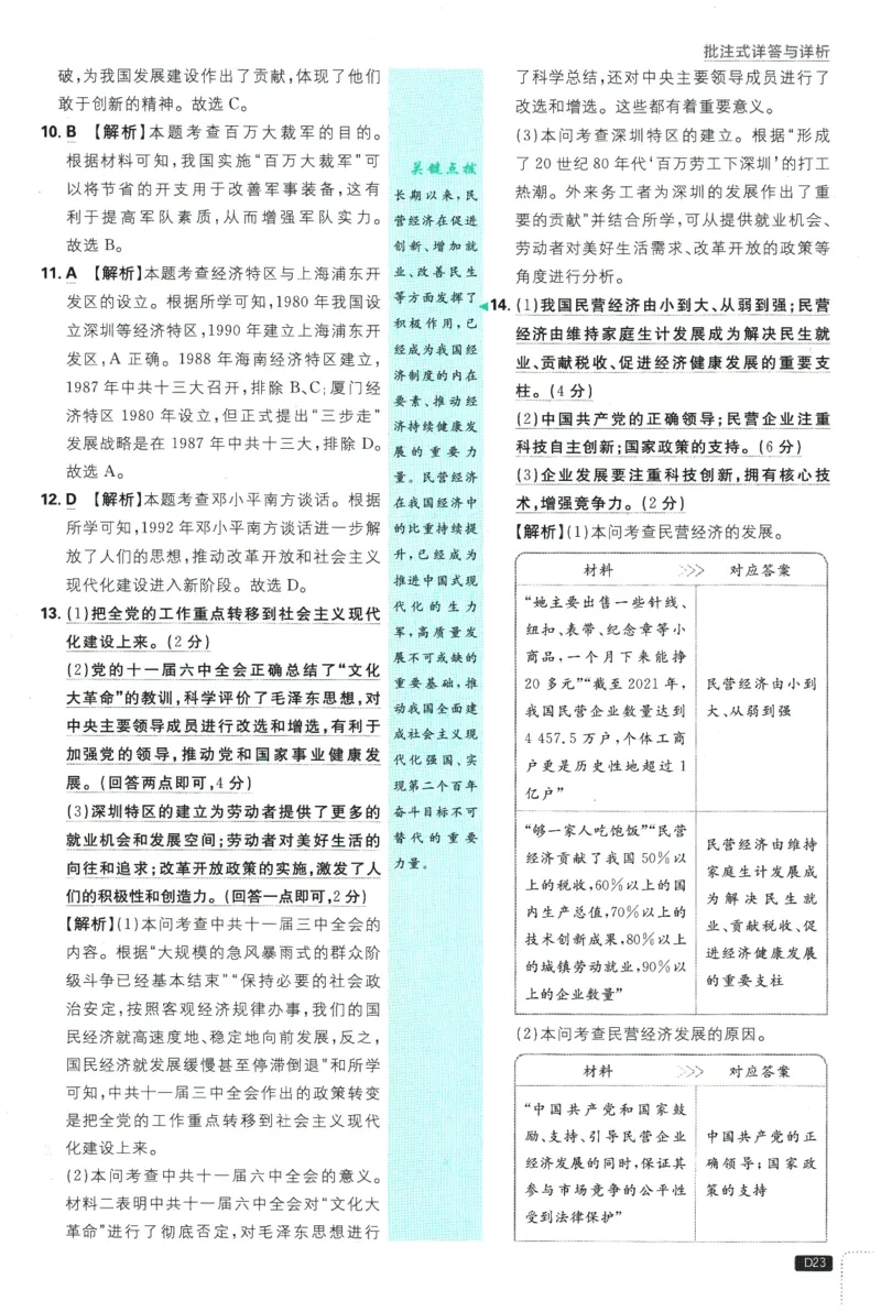 2026春《初中必刷题》历史RJ8下批注式详答与详析_2026春《初中必刷题》历史RJ8下