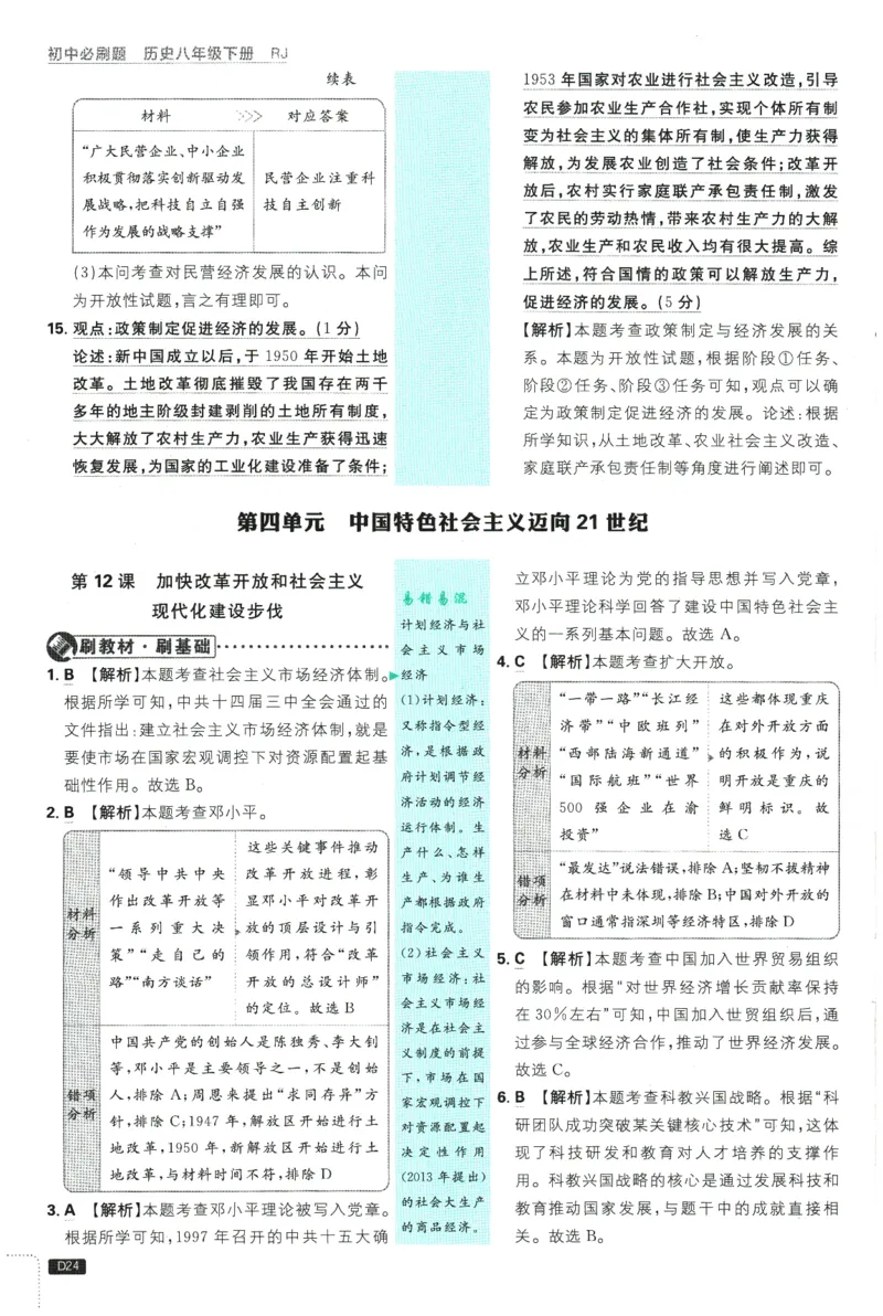2026春《初中必刷题》历史RJ8下批注式详答与详析_2026春《初中必刷题》历史RJ8下