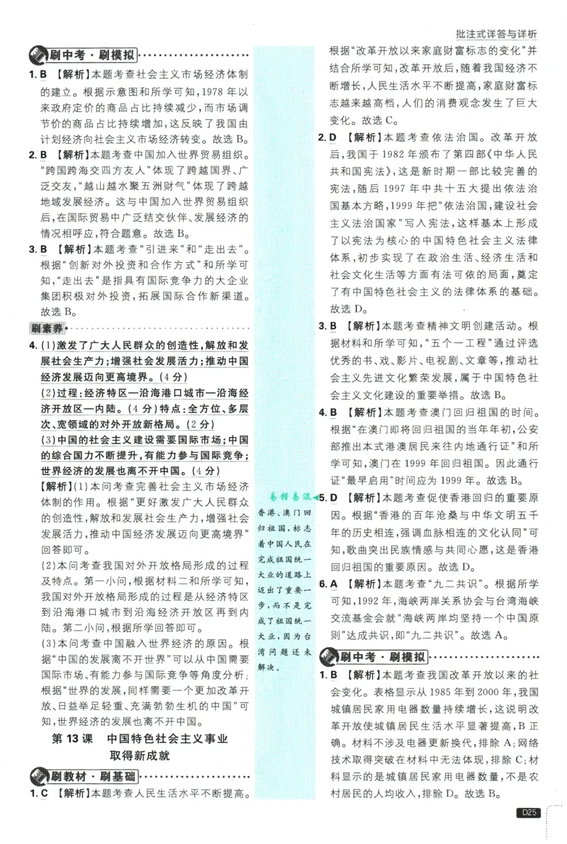 2026春《初中必刷题》历史RJ8下批注式详答与详析_2026春《初中必刷题》历史RJ8下