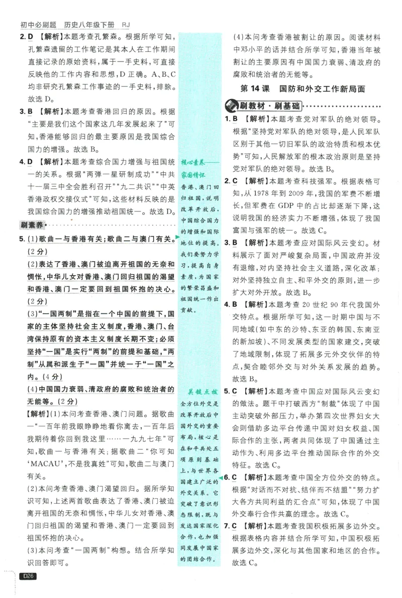 2026春《初中必刷题》历史RJ8下批注式详答与详析_2026春《初中必刷题》历史RJ8下