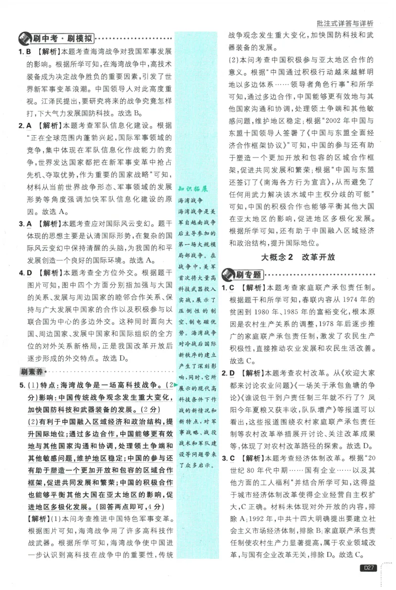 2026春《初中必刷题》历史RJ8下批注式详答与详析_2026春《初中必刷题》历史RJ8下