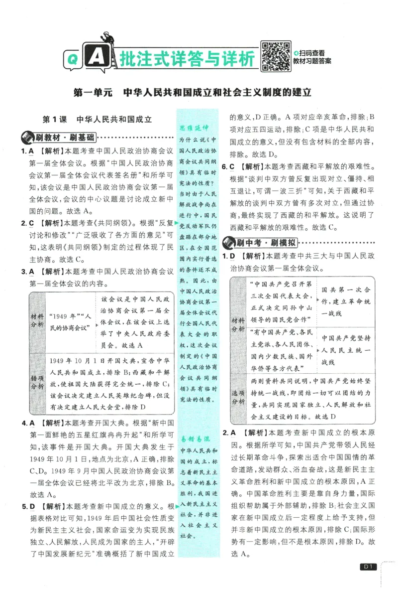 2026春《初中必刷题》历史RJ8下批注式详答与详析_2026春《初中必刷题》历史RJ8下