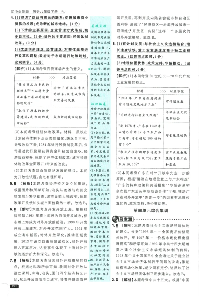 2026春《初中必刷题》历史RJ8下批注式详答与详析_2026春《初中必刷题》历史RJ8下
