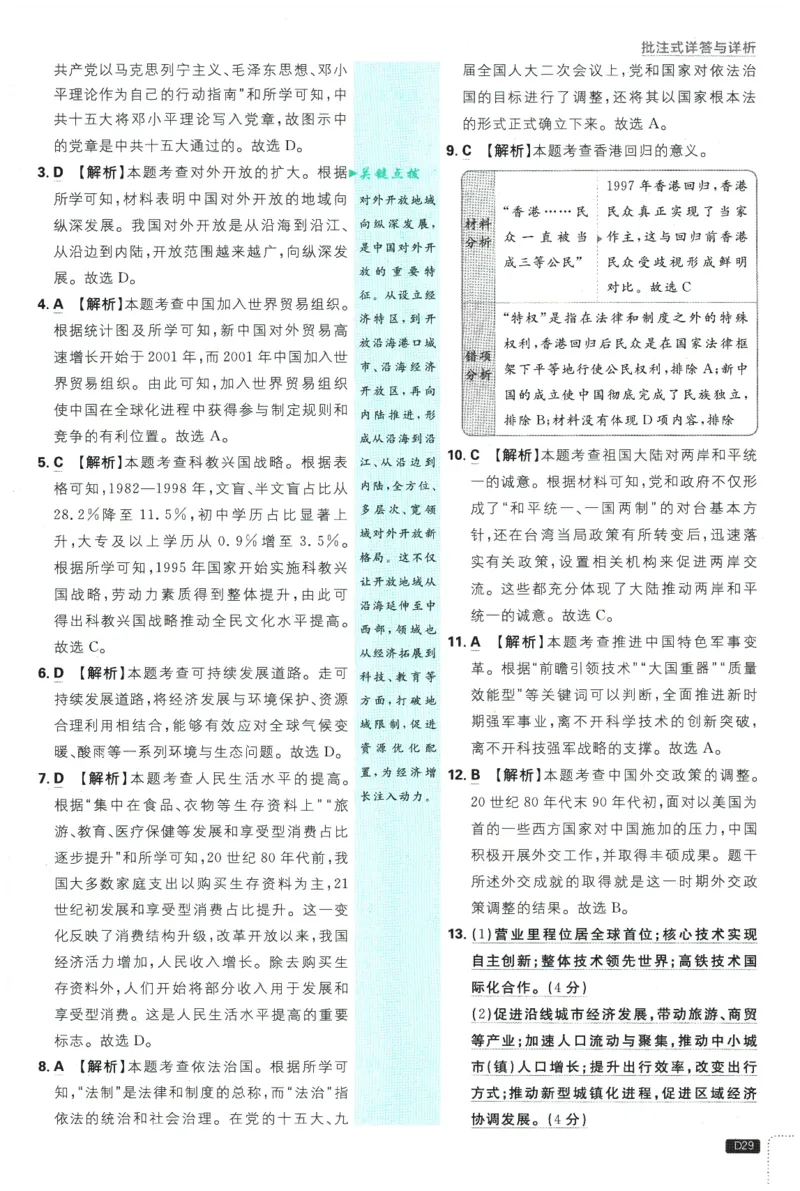 2026春《初中必刷题》历史RJ8下批注式详答与详析_2026春《初中必刷题》历史RJ8下