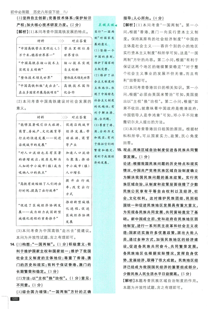 2026春《初中必刷题》历史RJ8下批注式详答与详析_2026春《初中必刷题》历史RJ8下