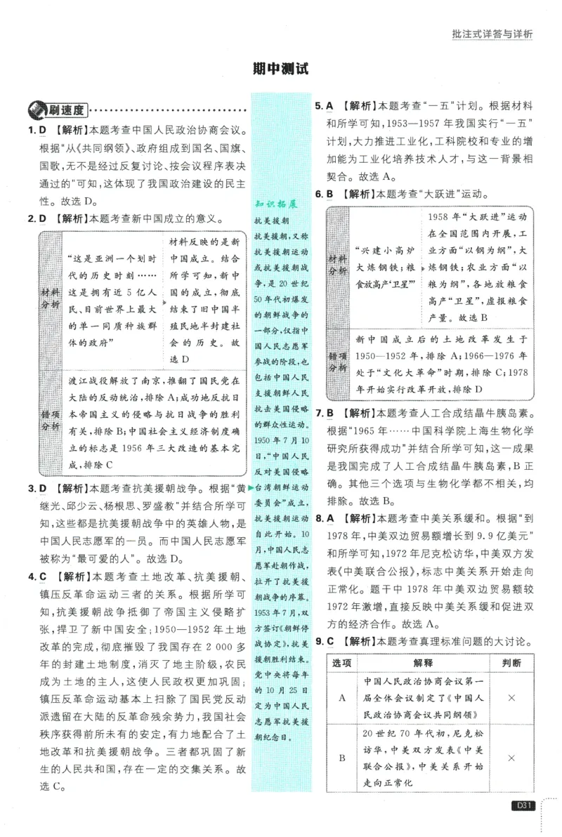 2026春《初中必刷题》历史RJ8下批注式详答与详析_2026春《初中必刷题》历史RJ8下