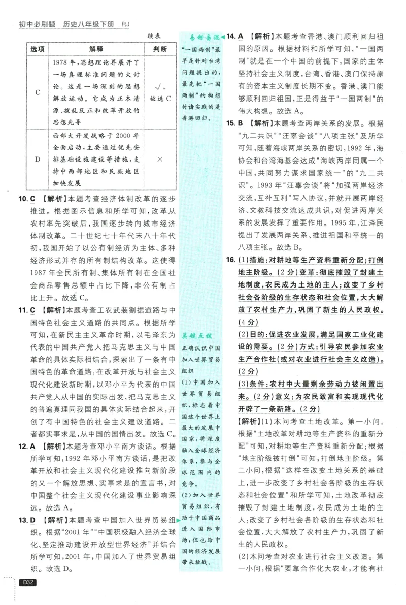 2026春《初中必刷题》历史RJ8下批注式详答与详析_2026春《初中必刷题》历史RJ8下