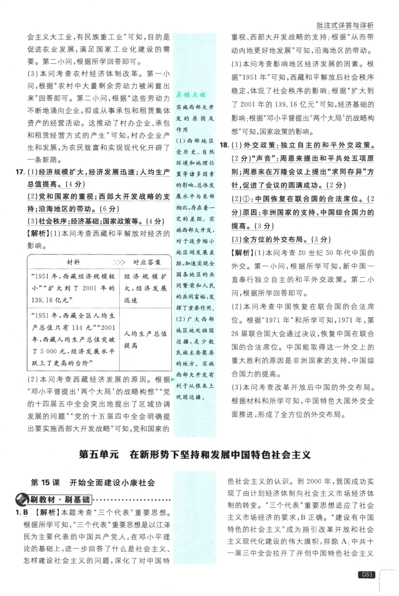 2026春《初中必刷题》历史RJ8下批注式详答与详析_2026春《初中必刷题》历史RJ8下