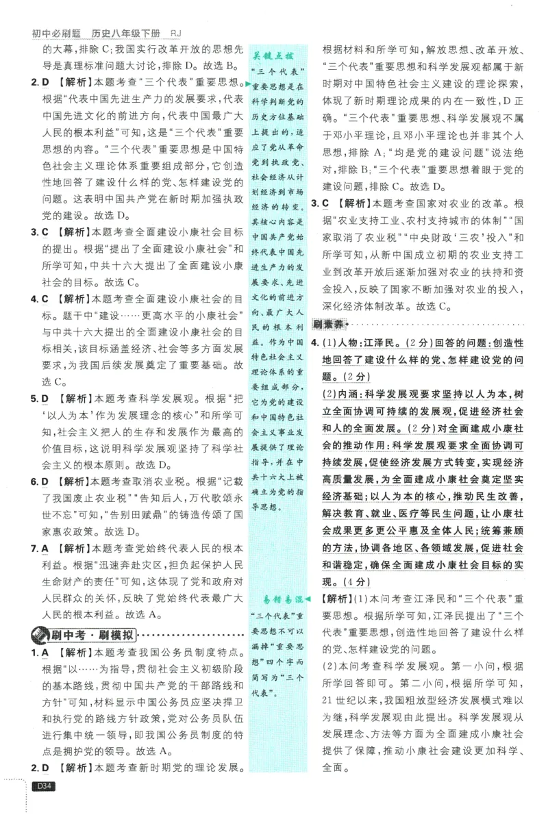 2026春《初中必刷题》历史RJ8下批注式详答与详析_2026春《初中必刷题》历史RJ8下