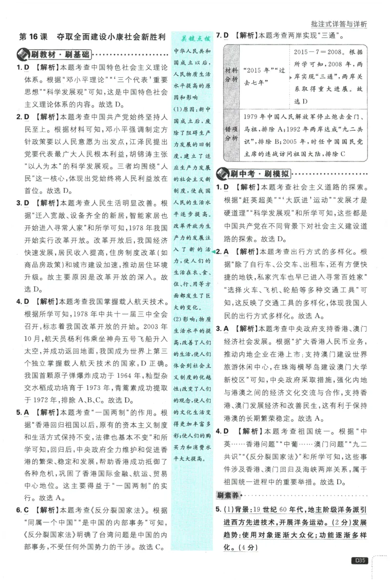 2026春《初中必刷题》历史RJ8下批注式详答与详析_2026春《初中必刷题》历史RJ8下