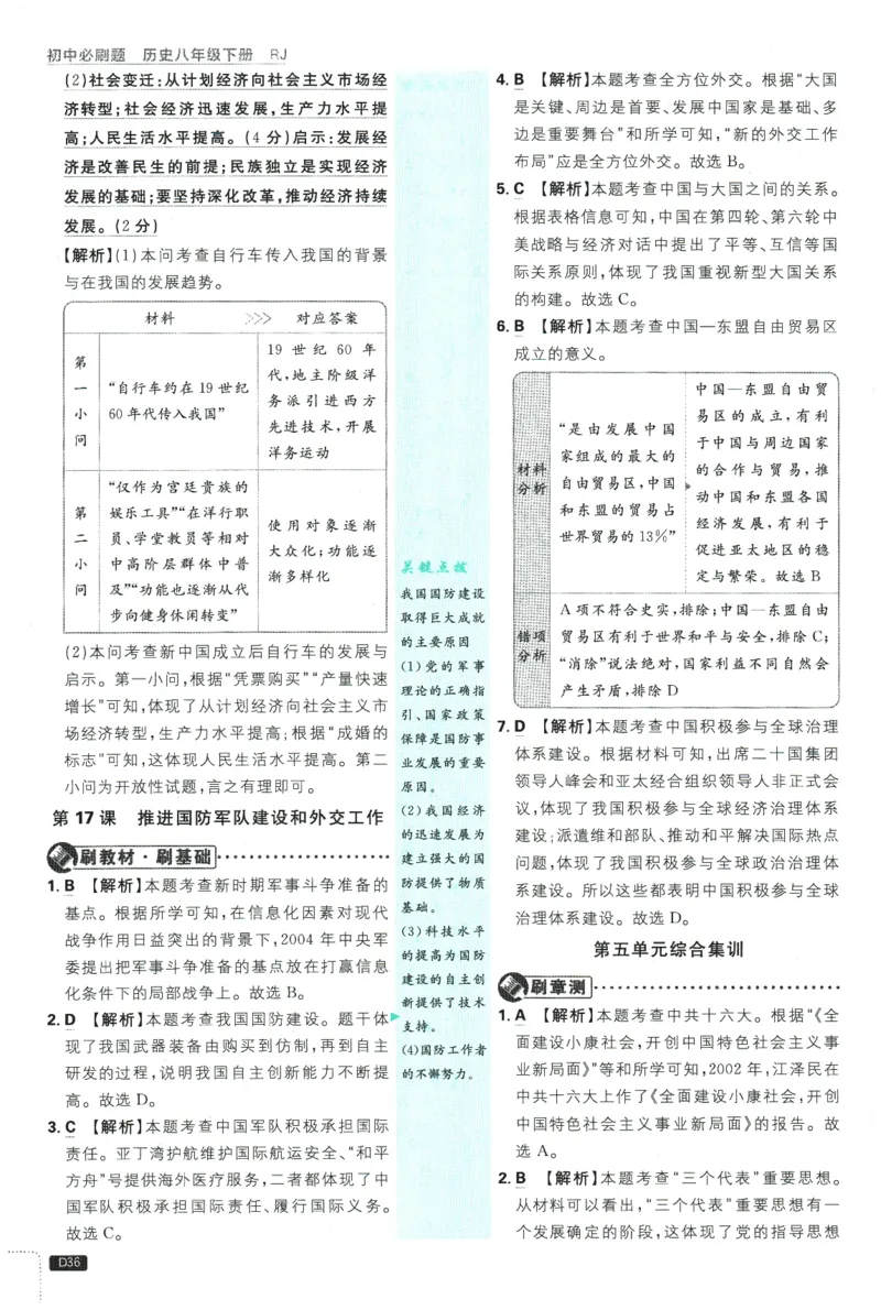 2026春《初中必刷题》历史RJ8下批注式详答与详析_2026春《初中必刷题》历史RJ8下