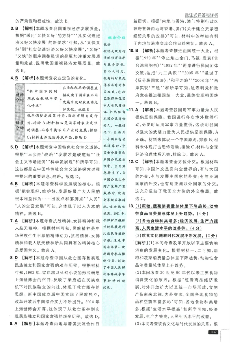 2026春《初中必刷题》历史RJ8下批注式详答与详析_2026春《初中必刷题》历史RJ8下
