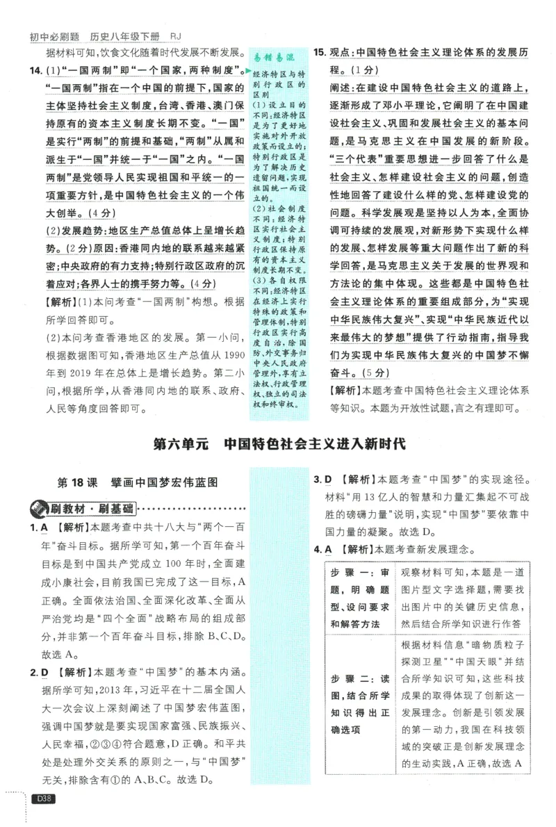 2026春《初中必刷题》历史RJ8下批注式详答与详析_2026春《初中必刷题》历史RJ8下