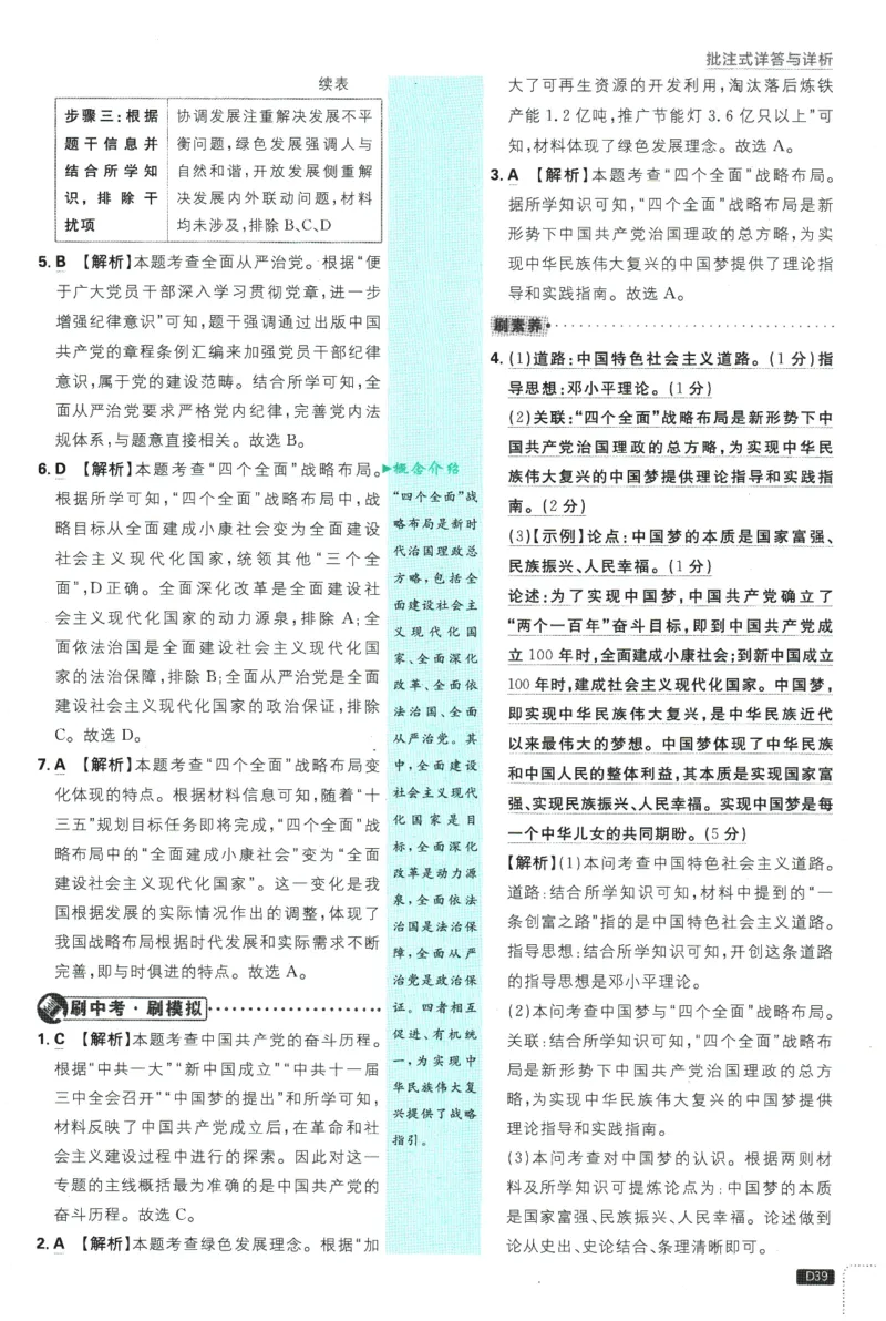 2026春《初中必刷题》历史RJ8下批注式详答与详析_2026春《初中必刷题》历史RJ8下