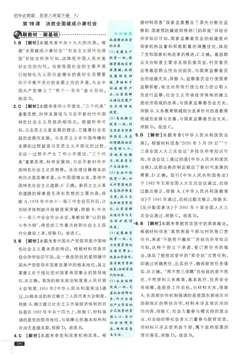 2026春《初中必刷题》历史RJ8下批注式详答与详析_2026春《初中必刷题》历史RJ8下