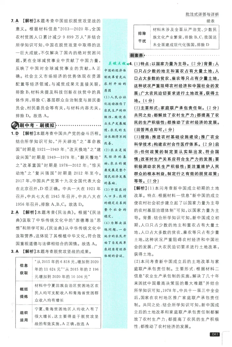 2026春《初中必刷题》历史RJ8下批注式详答与详析_2026春《初中必刷题》历史RJ8下
