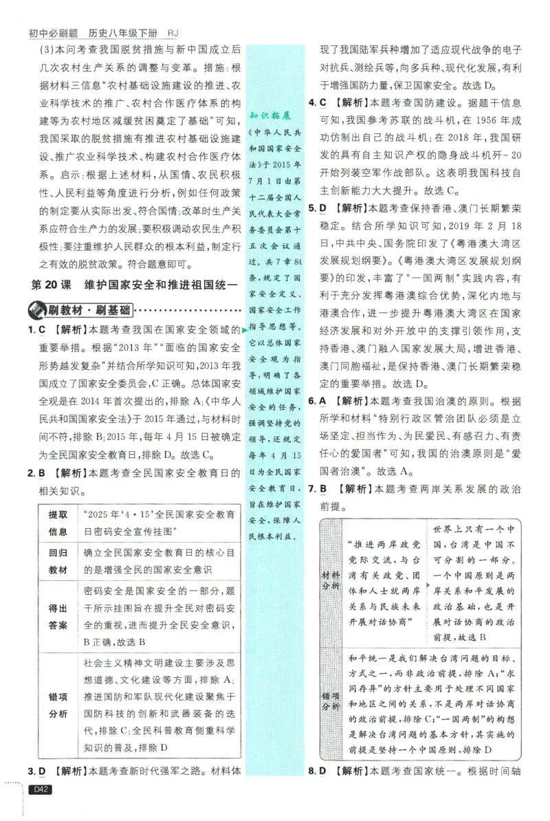 2026春《初中必刷题》历史RJ8下批注式详答与详析_2026春《初中必刷题》历史RJ8下
