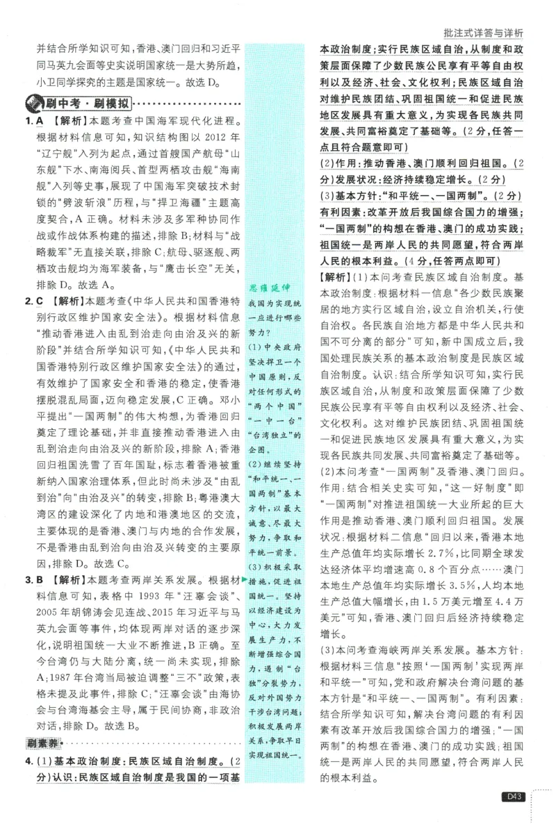 2026春《初中必刷题》历史RJ8下批注式详答与详析_2026春《初中必刷题》历史RJ8下