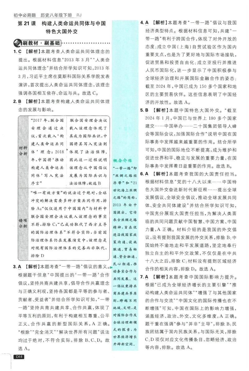 2026春《初中必刷题》历史RJ8下批注式详答与详析_2026春《初中必刷题》历史RJ8下