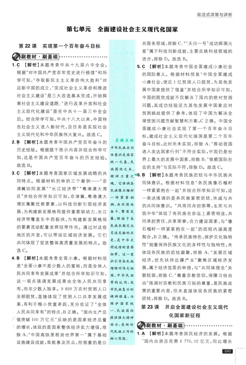 2026春《初中必刷题》历史RJ8下批注式详答与详析_2026春《初中必刷题》历史RJ8下